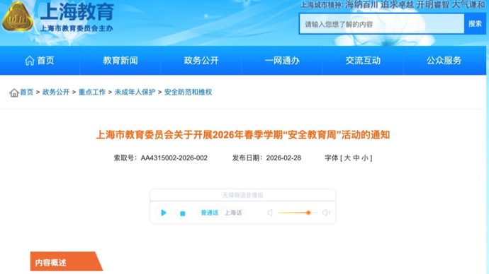 上海：中小学不得以寒假作业完成情况作为新学期注册依据