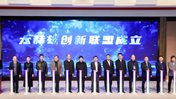 66家顶尖单位集结成立创新联盟 我国太赫兹产业迈入有组织协同创新新阶段