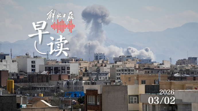 早读｜特朗普称打死伊朗领导层48人、击沉9艘伊朗舰艇