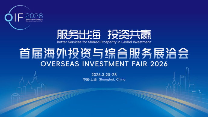 首届海洽会将在东方枢纽举办，为中国企业“出海”搭建一站式服务平台