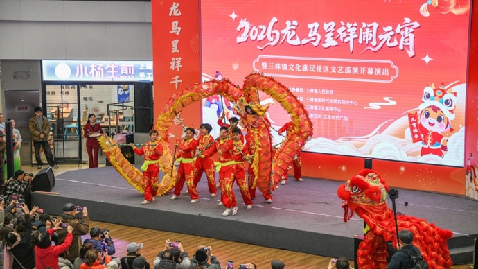 元宵就该热热闹闹地过！三林老街民俗仪式进商圈