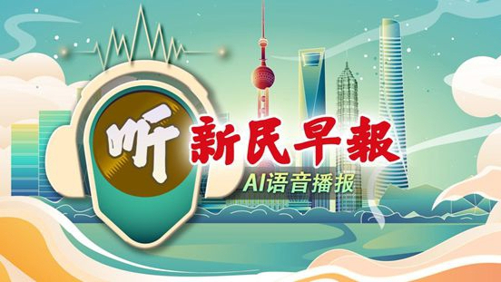 上海入春；元宵巧遇月全食，但申城云遮月；一中国人在伊朗遇难