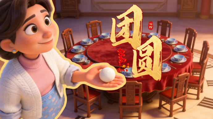 AI动画短片《团圆十二时辰》