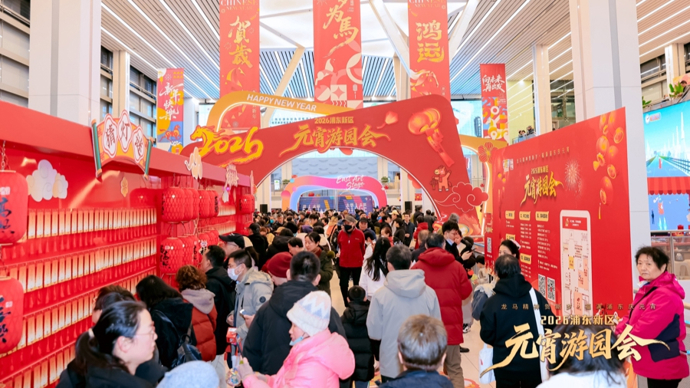 解锁传统文化新体验，这场元宵游园会在浦东群艺馆举行