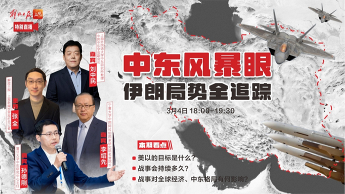 【直播】中东风暴眼：伊朗局势全追踪