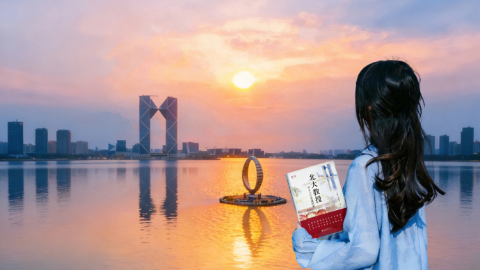 人文湖光润科创：北大滴水湖大讲堂赋能临港科创城建设