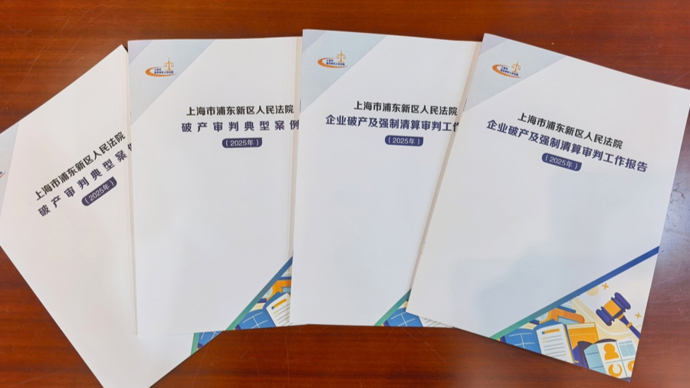 从破产到“破茧”，这项浦东法规助力上海优化营商环境