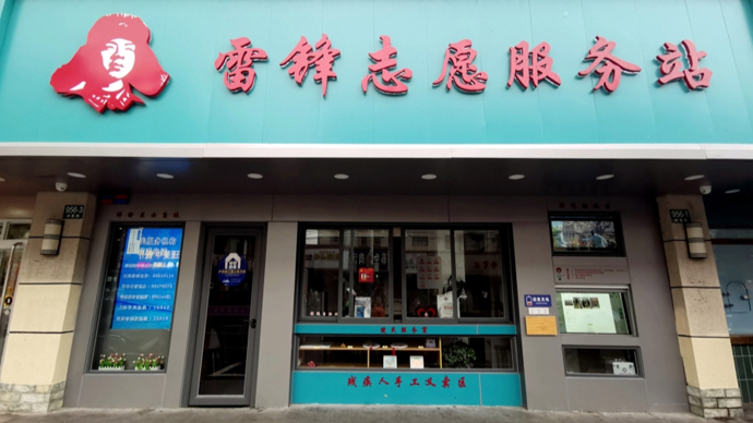 让文明实践阵地成为雷锋精神传承地，静安区这项主题活动启动