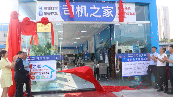 全国超2100个司机驿站上线高德地图，歇脚点“一图可查”