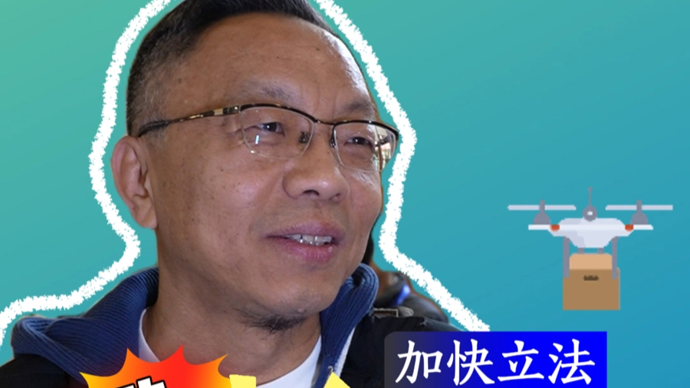全国政协委员吕红兵：加快立法，推动低空经济高质量发展