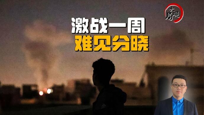 第二眼 | 美以联军无罢手迹象，地面进攻可能性微乎其微