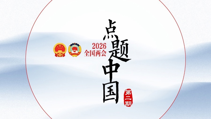 【点题中国】创业板即将改革，A股总市值已超110万亿