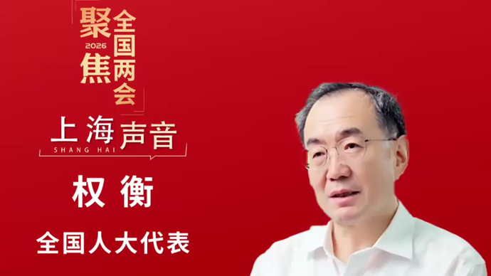 全国人大代表权衡：服务业高质量发展催生更多需求，各领域深度融合提升能级