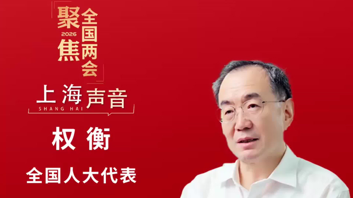 全国人大代表权衡：顺应消费结构转型升级，上海成为全国迎新春第二大目的地