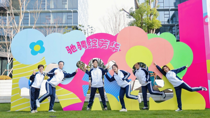 驰骋绽芳华，以巾帼之智书写新时代奋斗答卷