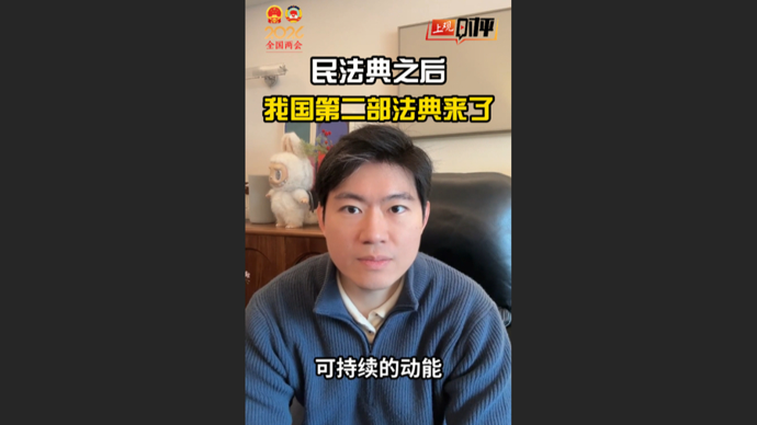 上观时评 | 生态环境法典将诞生，为新发展阶段提供可持续动能