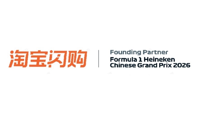 淘宝闪购官宣成为F1中国大奖赛尊耀合作伙伴