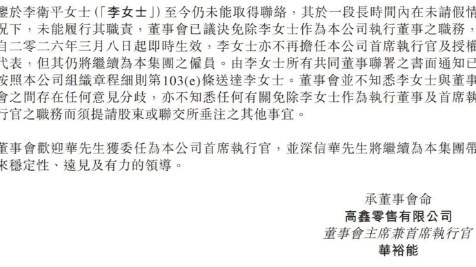 大润发母公司公告：CEO失联至今未能取得联系，免职！失联前接任仅两月