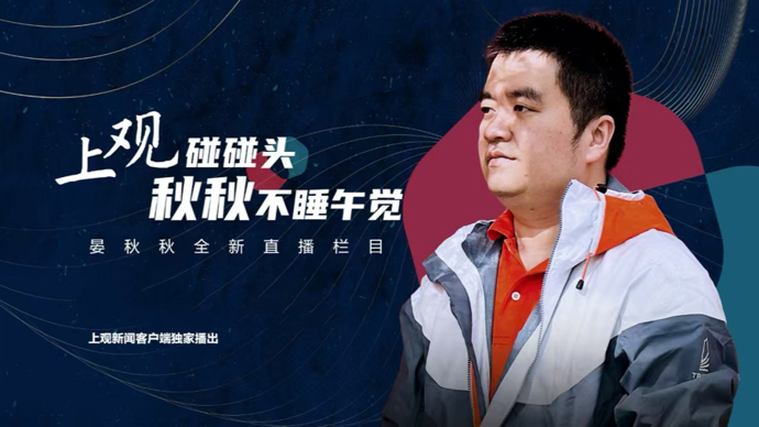 “上观碰碰头·秋秋不睡午觉”：青光眼该怎么治？