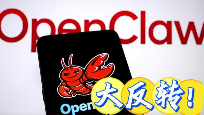 OpenClaw大反转！第一批“养虾人”已在连夜付费卸载，普通人该怎么办