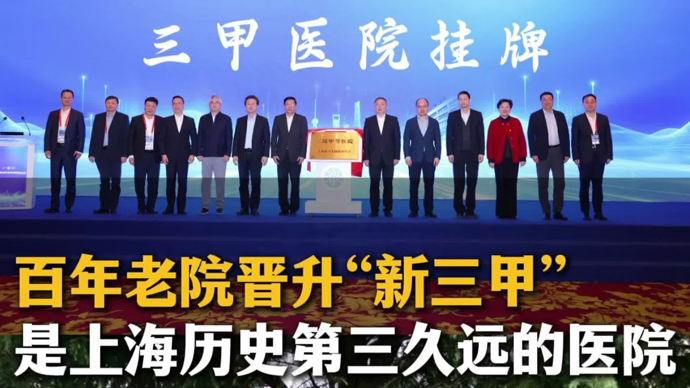 地处长宁、申城老牌医院升三甲，它是上海历史第三久远的医院