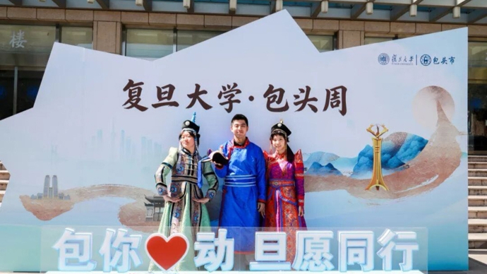 “复旦大学·包头周”开幕，“包头市招才引智工作站（复旦大学）”正式授牌