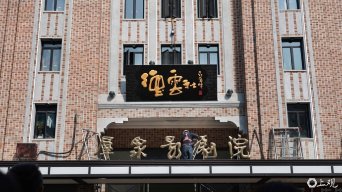 【场面】上海德云社挂牌，票价看齐成都