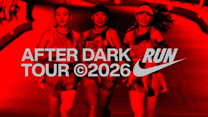 耐克女子全球夜跑系列赛如约而至，上海站4月25日率先开跑，报名启动
