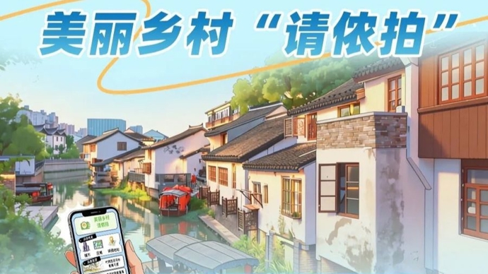 看见乡村瑕疵？“请侬拍”一下，上海乡村振兴有你有我