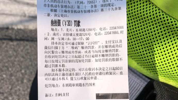 上海行人、骑行者15天内不交罚款，每天多收3%！4点梳理 | 小羊探案