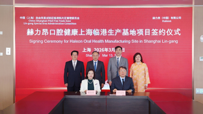 你用过舒适达、益周适吗？赫力昂投资近6亿元在临港新建口腔健康产品生产基地