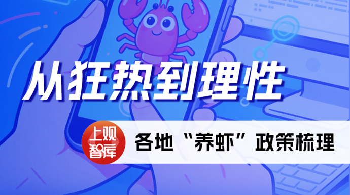 地方政府龙虾“退烧”记：一图梳理各地OpenClaw政策部署