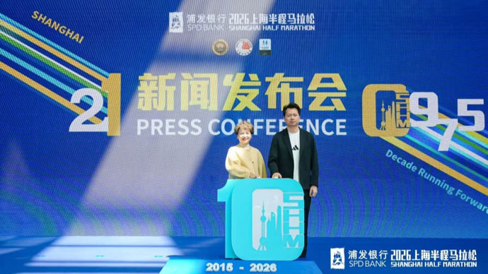 十年书写城市奔跑重要篇章，第十届上海半程马拉松周日鸣枪