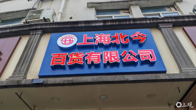 终于回来了！上海很多人都在挂念的这家百货店，关门500多天后即将重开