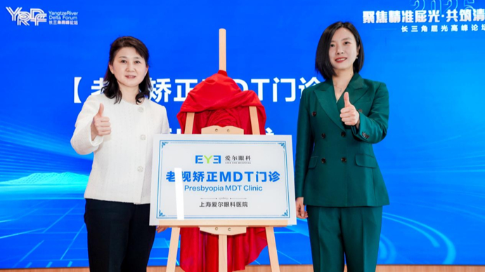 多学科联合诊疗，精准破解“老花眼”难题