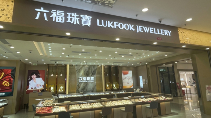 买“足金饰品”，竟成“18K金”？！六福珠宝被指误导消费