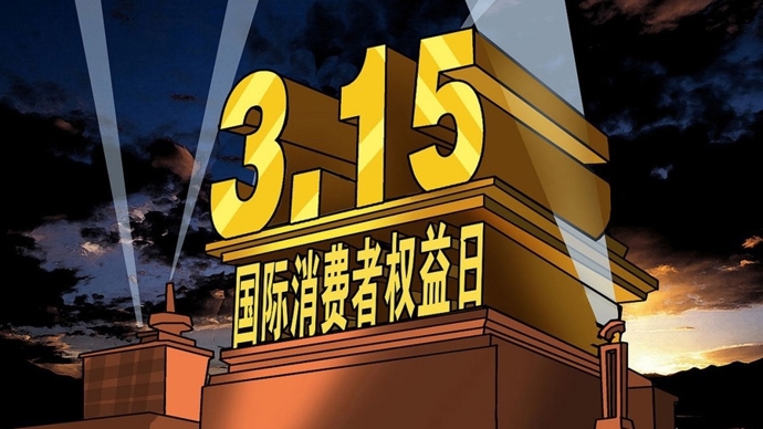 第三方评测视频可信吗？上海市消保委：超两成存在信息误导