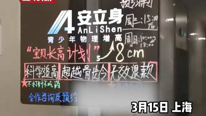 315晚会后 现场直击安立身青少年物理增高上海运营中心