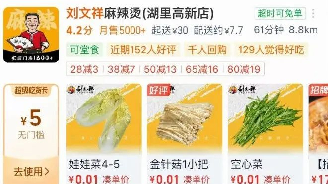 多地门店出现食材以次充好、品质不达标问题，“刘文祥麻辣烫”发布致歉信