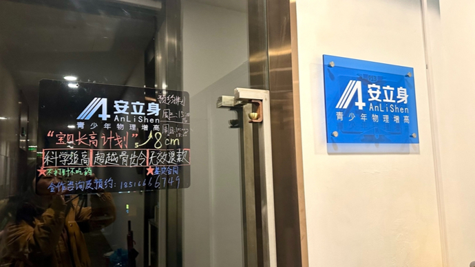 3·15曝光“物理增高”骗局，杨浦涉事门店大门紧闭，负责人被要求连夜回沪