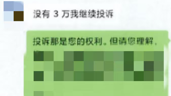 不退款就举报？一人公司冒充律师借 “维权”名义“碰瓷”