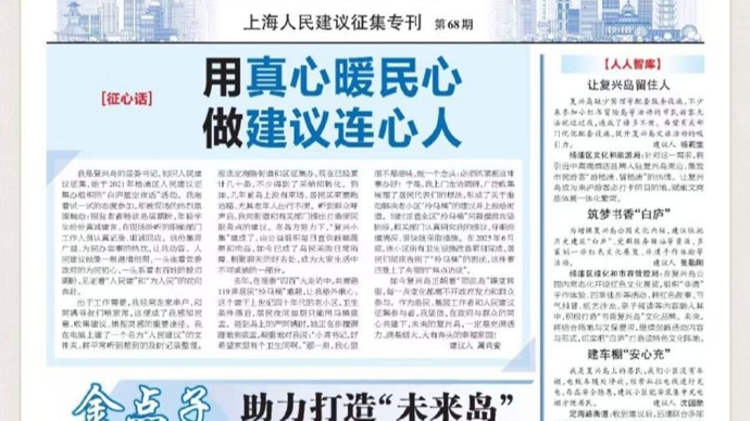上海民声 | 用真心暖民心 做建议连心人