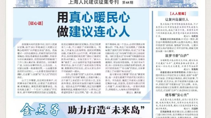 上海民声 | 人人智库
