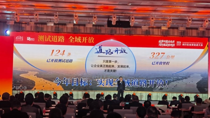 闵行“无人驾驶首秀”来了，全区已开放测试道路124条、327公里