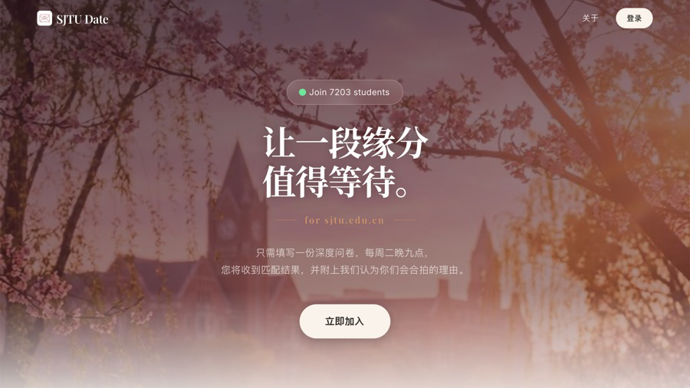 上观时评｜校内恋爱匹配平台火了，“系统派单”比“父母严选”更好？
