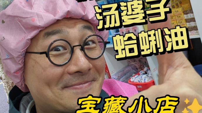 老底子上海情怀+浓浓烟火气 “北京百货商店”回归！｜上海歆克勒