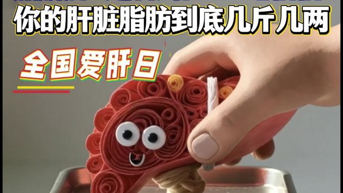 脂肪肝B超“测不准”？要不要运动、饮食干预？超声新技术给你一句明白话