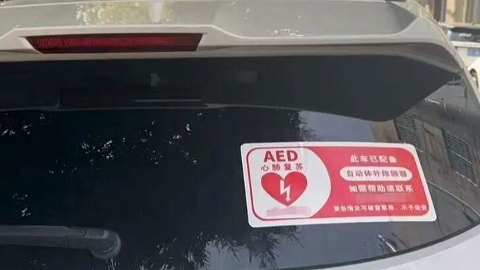 我们点赞“砸窗取AED救人”，但不能一直“赌”这份运气 ｜ 锋面评论