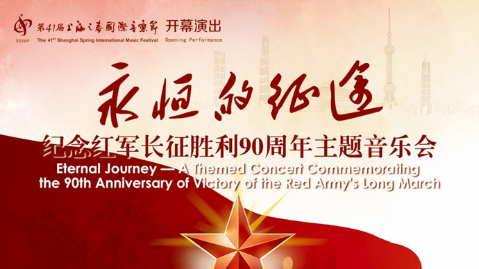 发出上海文艺的“春来第一声”！第41届上海之春国际音乐节即将启幕