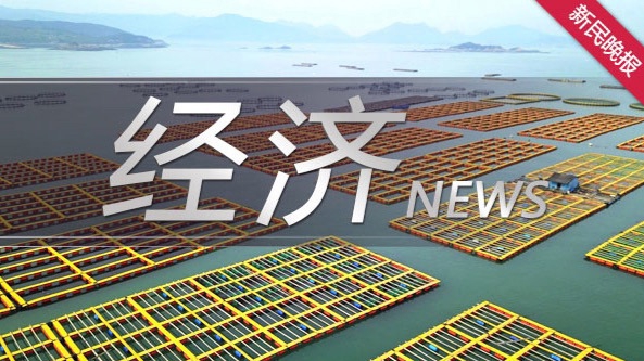 上海“总部朋友圈”扩容：新增30家跨国公司地区总部、15家外资研发中心